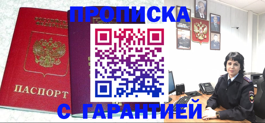 прописка от собственника в Березниках